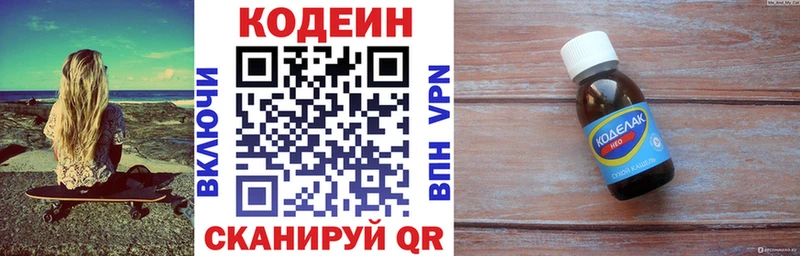 Codein напиток Lean (лин) Озёры